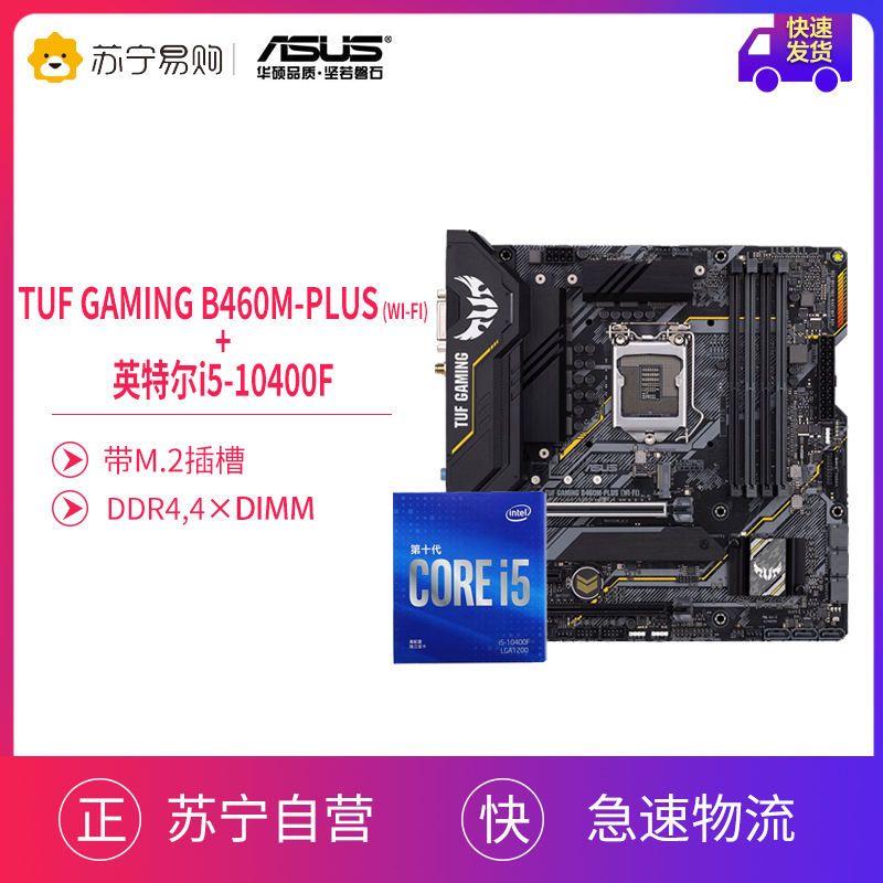 Tuf & Gaming & B460m-plus & WiFi Build I5-10400fAsus / ASUS B460M / B560M a main board Set up   Intel i5-10400F / 11400F E-sports board U suit