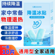 Ice cold sticker Summer solver Summer Solver Cool Sticker Ice Application Students Refreshing Cool Ice Sticker mobile phone Withdrawal Heat Dissipation 1328