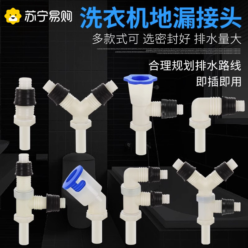 Washing machine floor drain tee joint sewer four-way joint multifunction adapter floor drain drain elbow 3143-Taobao