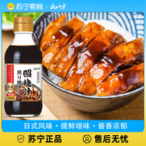 云山半 日式照烧酱汁240g 照烧鸡腿猪扒鳗鱼饭盖饭日式调味酱1961