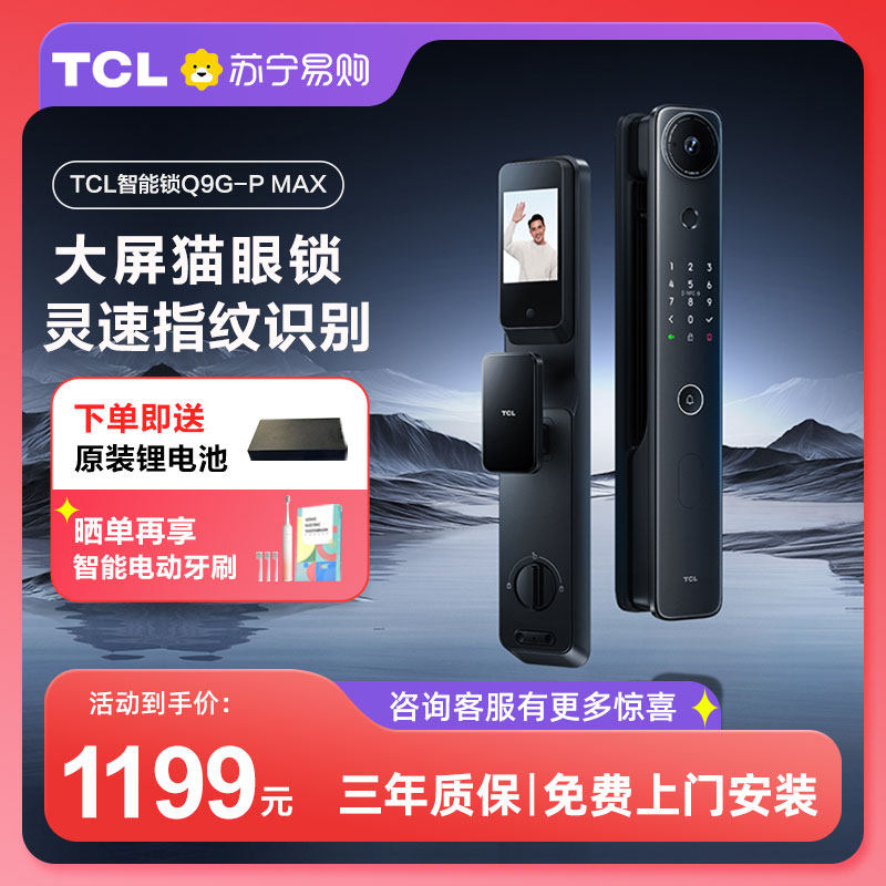 TCL smart door lock Q9G-P Max cat eye visual fingerprint lock home security door fully automatic coded lock 494-Taobao