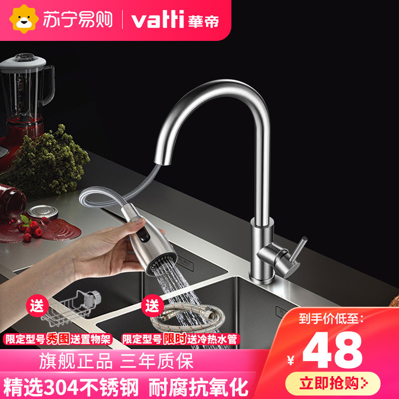 Vantage 519] wash basin sink sink washbasin 304 stainless steel kitchen faucet pull-out hot and cold