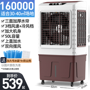 志高210空调扇家用冷风机加水制冷器商用工业冷气电风扇水冷空调