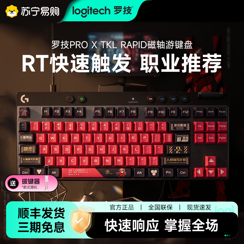 Logitech g Pro X Tkl Rapid Magnetic Axis Gaming Wired Keyboard E-Sports Fps USB Computer Universal [215