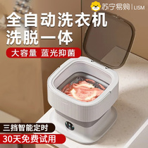 Mini washing machine fully automatic small washing and stripping all-in-one household underwear and socks folding large capacity XZ3402