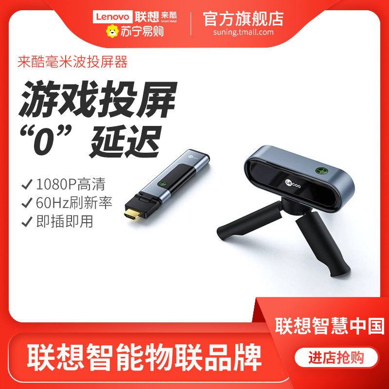 (125) Lenovo Cool Millimeter Wave HD Wireless Screen Projector 60Hz Home Conference Room HDMI Wireless Connection TV Mobile Phone Computer Office Projector Large Screen TV Monitor