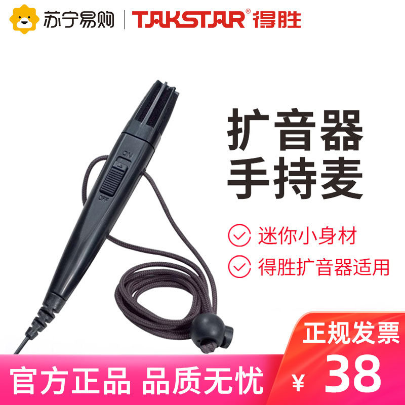 Winning HM-820 Handheld microphone Small bee megaphone versatile handheld microphone E126 E136 megaphone Teacher with guided talk special microphone to expand the sound horn 373