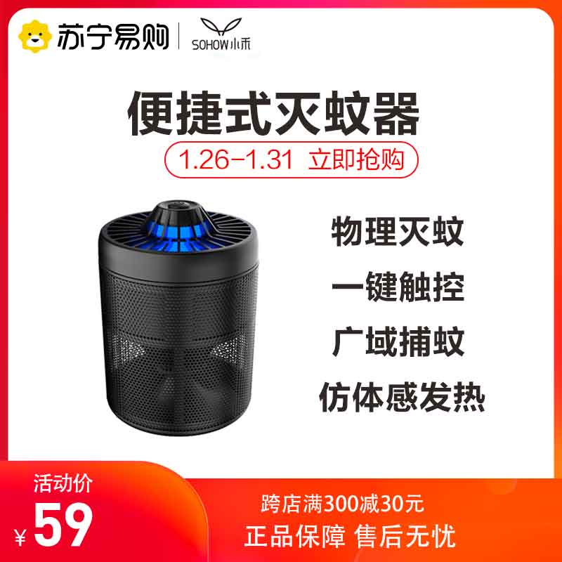 Xiaohe intelligent mosquito repellent DH-MW04 electric mosquito liquid electric mosquito repellent insect repellent physical mosquito repellent lamp