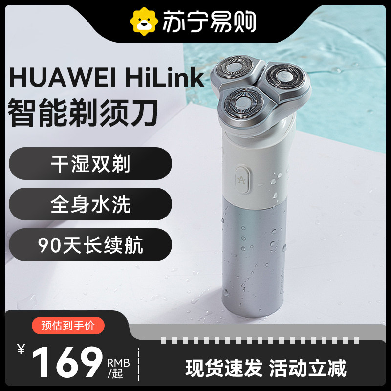 huawei HiLink eco Ai Youintelligent shaver men's electric scrabble with a full body wash 3136-Taobao