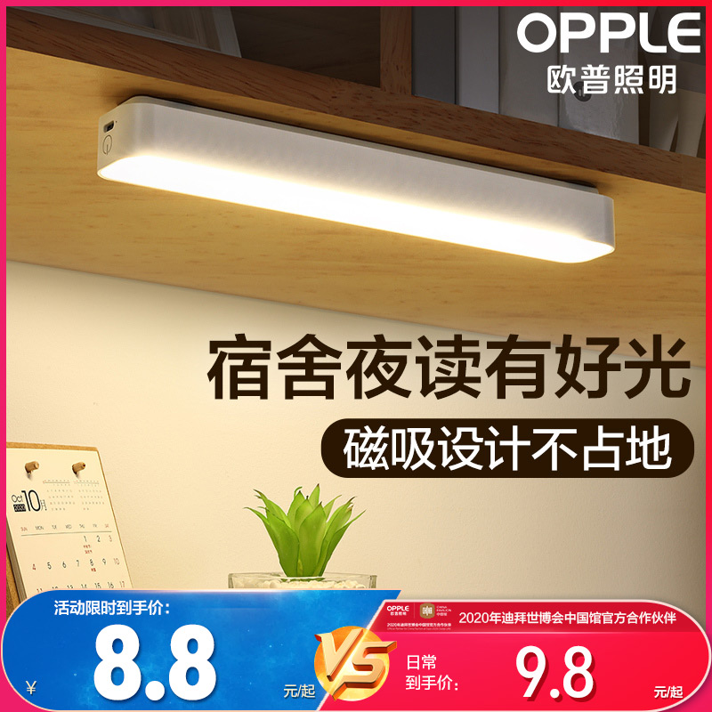 OPPLE induction cool death light college student dormitory lamp tube led table lamp eye protection lamp bedroom USB charging plug