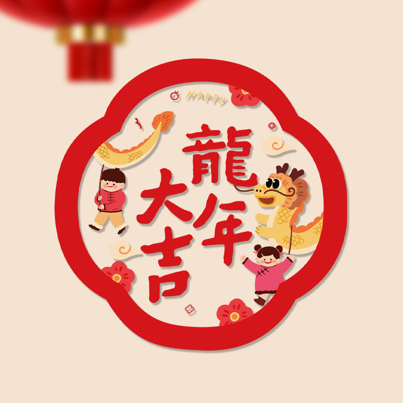 Dragon year static sticker New Year's window floral paper glass sticker 2024 Spring Festival Decorative Zodiac Sticker with Chinese New Year Foodie 3157-Taobao