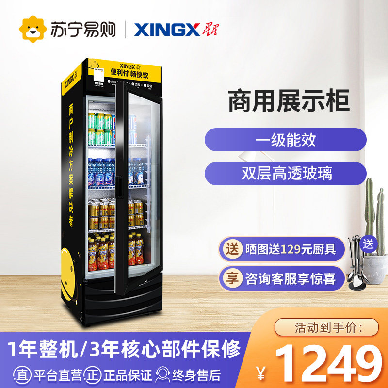 XINGX Star Refrigerator Convenience Store Display Cabinet Refrigerated Fresh Beverage Cabinet Supermarket Commercial Vertical Freezer