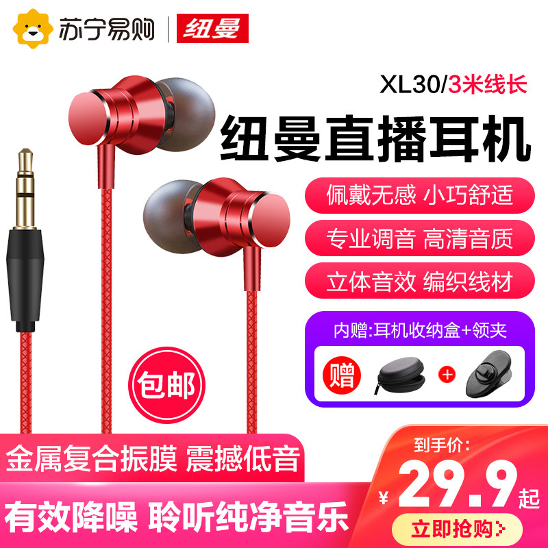 Newman Cable Headphones Long Line Live Monitoring Anchor Computer With In-ear High Sound Quality Noise Reduction 3 5 Round Hole 310-Taobao