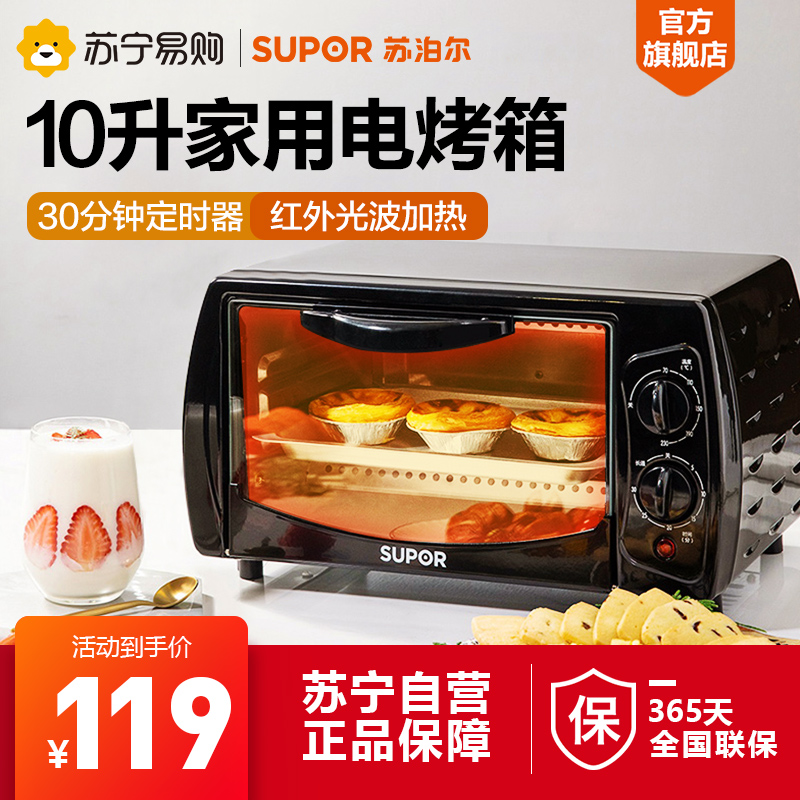 Supoir electric oven Home 10L Liter Baking Mini oven Multi-functional fully automatic official flagship 157
