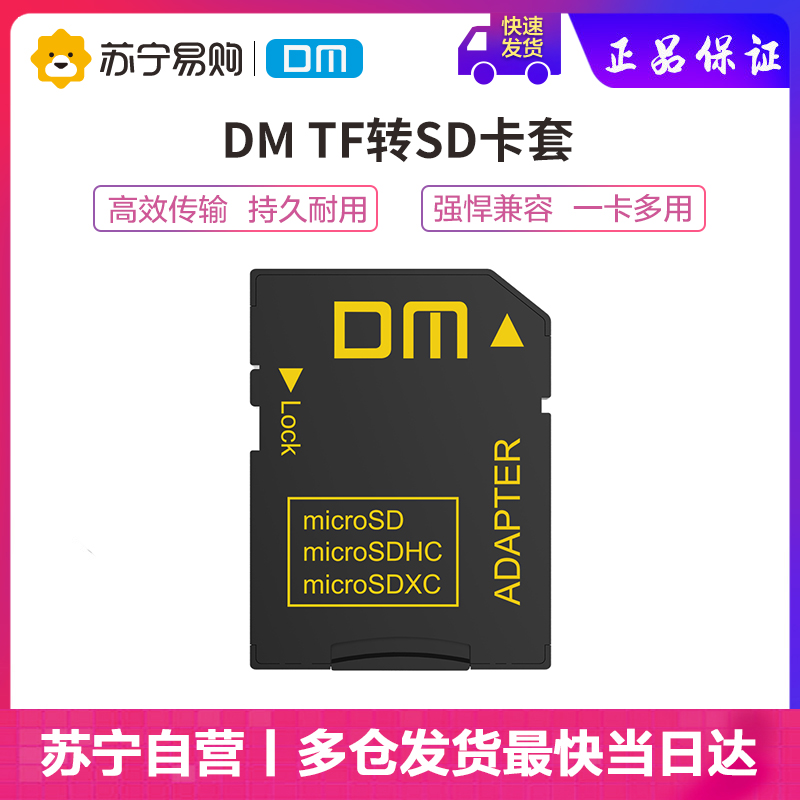 DMSD-T2 TF to SD card set small card to big card camera navigation storage card slot adapter sleeve TF card adapter