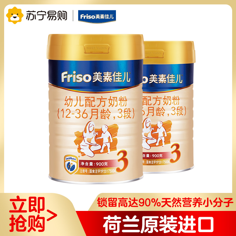 Friso Infant Milk Powder imported from the Netherlands 1-3 years old 900g * 2 canned three-stage