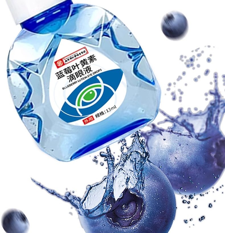 南京同仁堂 美國 藍莓葉黃素滴眼液 緩解眼疲勞珍視明葉黃素滴眼液 13ml
