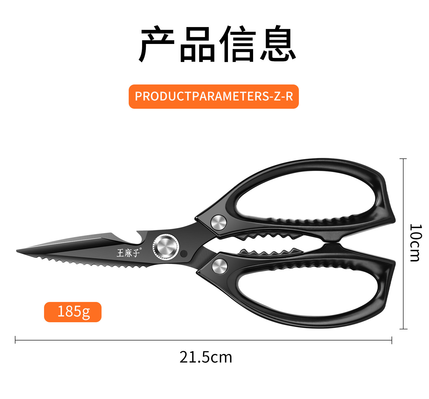 Ножницы кухонные 王麻子厨房剪刀专用剪鸡骨头家用不锈钢多功能食物剪杀鱼剪子1102 Wang Mazi