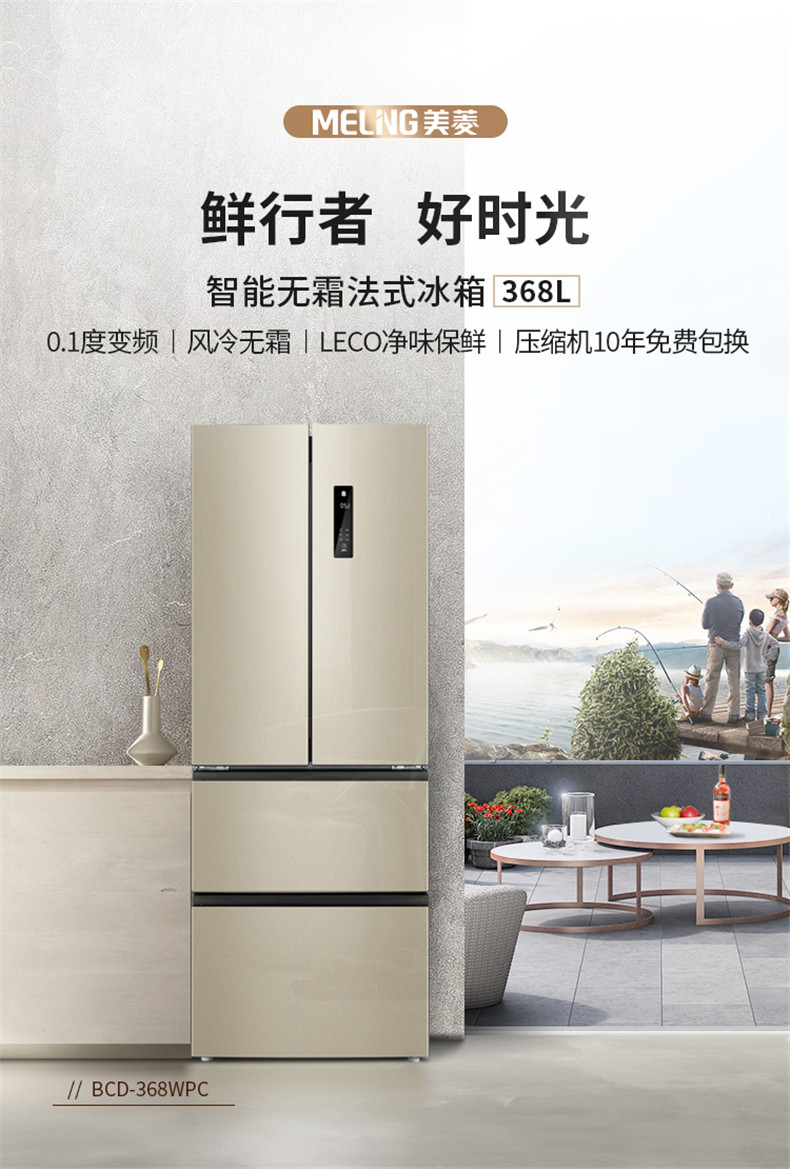 美菱 变频 风冷无霜 一级能效 法式多开门冰箱 368L 图4
