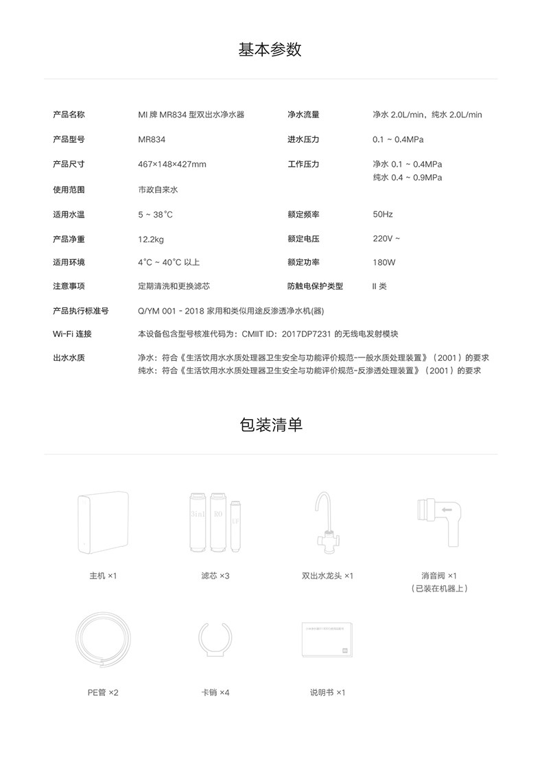 小米 800G厨下式RO反渗透纯水机 图19
