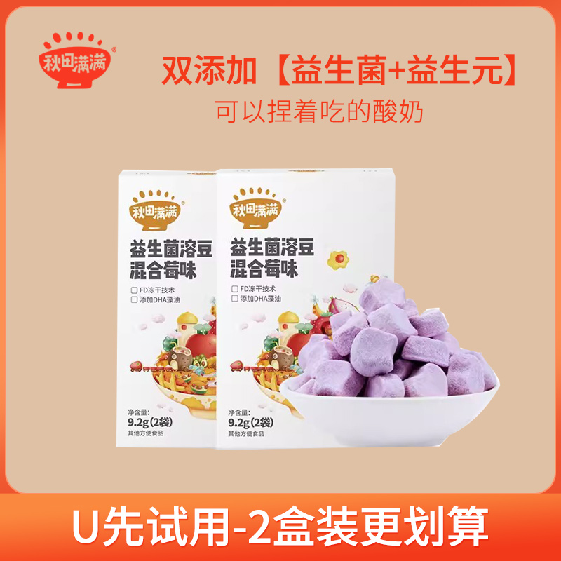 Autumn fields full of probiotic yogurt melted beans 9 2g * 2 boxes without white sugar Add to baby baby recipe 895-Taobao