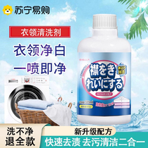 Collar net powerful decontamination and yellowing cleaning shirt cuffs and collars special stain removal artifact 2086 for cleaning and whitening