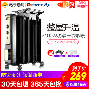 双12预告：249元包邮  GREE 格力 NDY13-X6126 电热油汀取暖器 13片