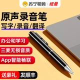 纽曼 Запись Pen Professional High -Definition Super Suмоп. Использование студентов в классе может быть передано на портативный артефакт текстового устройства 1738 Новый новый