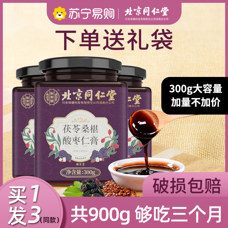 Beijing Tongrentang Wild Ball Seed Paste Lilie China mulberry tea herbal tea herbal cream Flagship Store