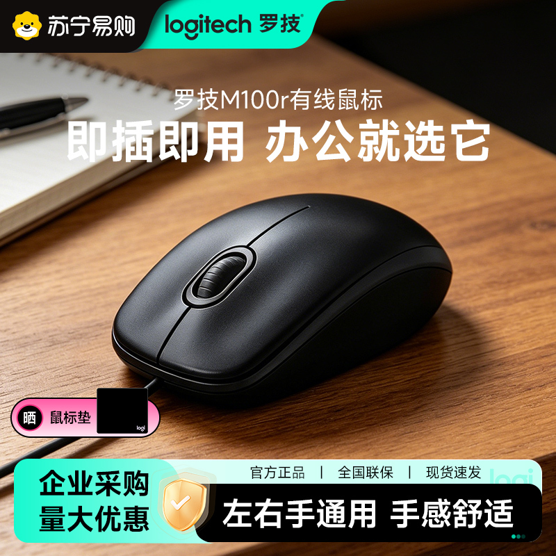 Logitech M100R Wired Mouse for Office and Gaming, Suitable for Both Left and Right Hands, USB Computer Desktop Notebook for Men and Women 215