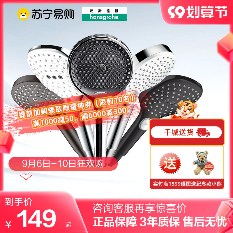 Hansgrohe137 Raindance Rain Select 3-speed hot and cold hand shower sprinkler water saving