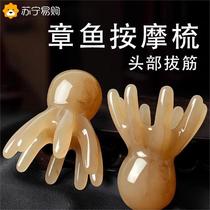 Octopus massage comb 2024 new meridian massager head acupoint pressure relaxation artifact large wide scraping 1827