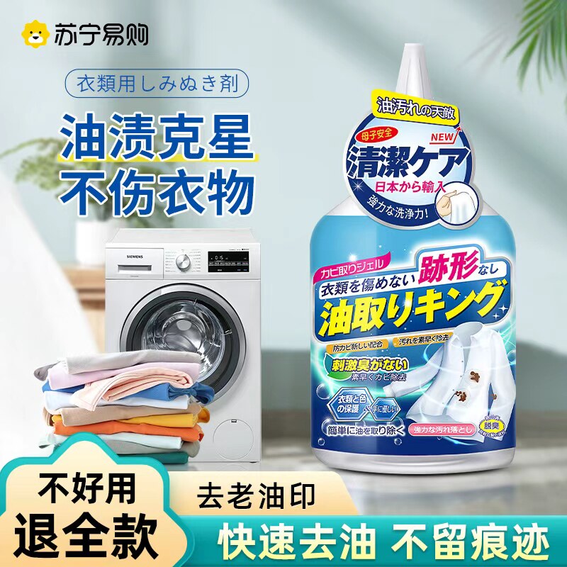 衣服去油污渍神器清洗顽固污渍去污去除衣物顽固老油渍清洁剂2014