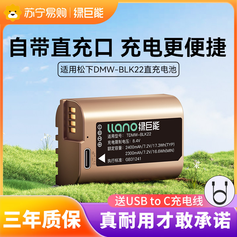 Green giant energy DMW-BLK22 straight charging camera battery applies Panasonic DC-S5 GH6 GH5M2 GH5M2-picture without anti-digital micro-single-single-phase machine LUMIX S5 charging