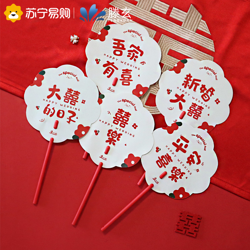 Teng Xuan marries the bride and bridesmaids fan photo to pick up the whole demagogic prop Double-sided Paper Fan Wedding items Big All 1563-Taobao