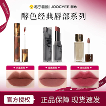 Joocyee酵色口红多用霜镜面滋润唇膏粉雾哑光显白唇釉女旗舰店443