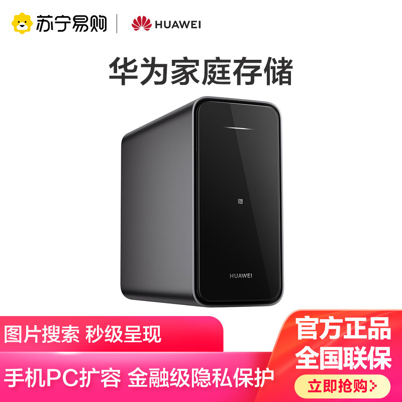 Huawei Home Storage Intelligent Private Cloud Disk Enterprise Storage Photo Automatic Backup NAS Network Storage Server supports Hongmong Device Sharing Cloud Disk