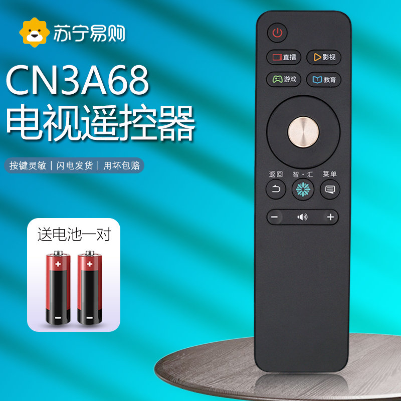 Applicable haixin TV remote control CN3A68 LED43 49 50 55 65N3000U 70MU7000U 70MU7000U 49M5600UC