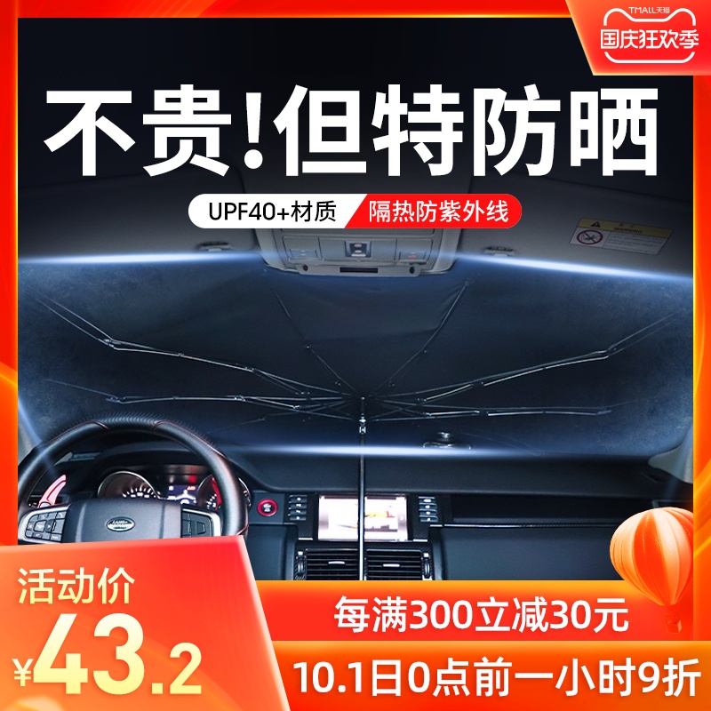 (TU Qiang 666) car sunshade sunscreen insulation umbrella front shield shade window sunshade Parachute Parking