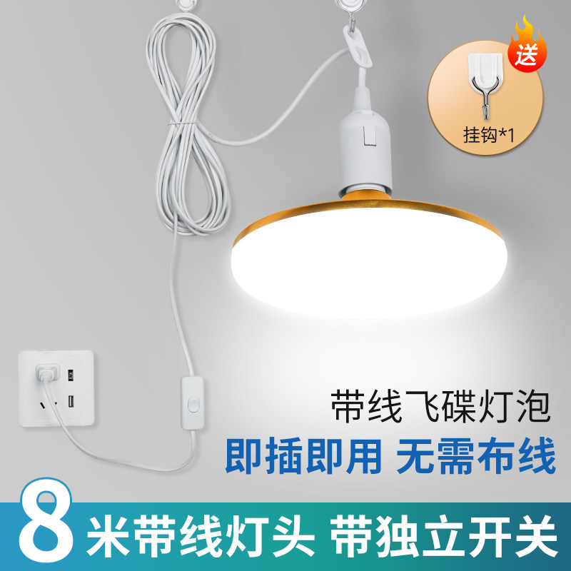 家用插电式照明灯直插led带线插座飞碟灯泡带开关插头悬挂超亮383