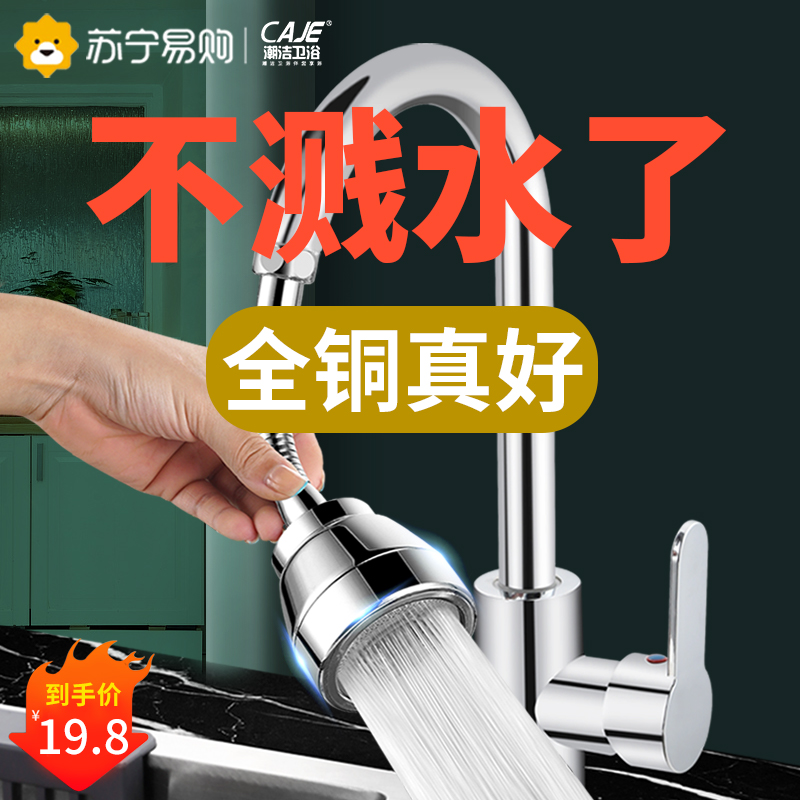 Kitchen faucet extension anti-splash artifact can be universally rotated universal washbasin supercharged external connector 873