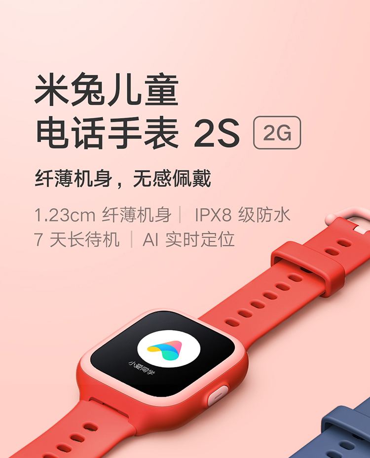 历史新低！1.23CM机身、IPX8级防水：MI 小米 米兔 2S 儿童电话手表 99元包邮 买手党-买手聚集的地方