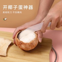 Suning multifunctional coconut opening artifact coconut egg soft knife digs coconut meat and peels coconut egg special knife coconut green scraper 1249
