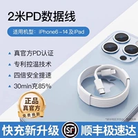 SF Express [Оригинальная подлинная] 8-14 Оригинальная линия быстрого качания 2,0 метра ☆ Одиночная установка