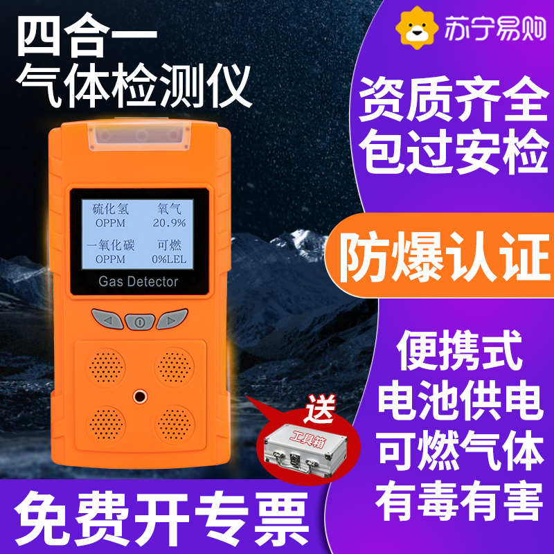 Four-in-one gas detector has toxic limited space portable combustible hydrogen sulfide ammonia oxygen concentration 1467-Taobao