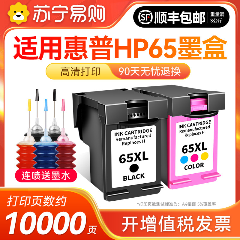 Suitable for Hp 65 Ink Cartridges That Can Be Refilled for Printers 2620 2652 2640 2655 3700 3720 3752 3755 5020 5055 65XL Continuous Supply Deskjet Arton 1716