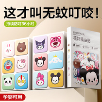 Official) Mosquito Repellent and Anti-mosquito Patch for Children Adults and Baby Anti-mosquito Bracelet Plant-Banding Artifact 893