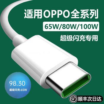 Type-C Data Cable Suitable for Oppo Super Charging Cable Reno5 Flash Charge 65W Android R15 Port 67/Find Dedicated 6/Tpc/8Pro Phone 80/100 Fast Charge Tpyec Extended 696