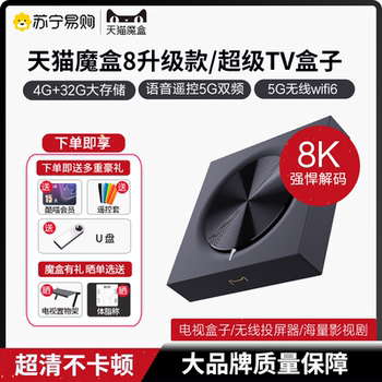 Tmall Magic Box 8 Upgraded Version Smart 8K High-Definition Tv Box Network Set-Top Box Home Wifi6 Screen Projection 3844