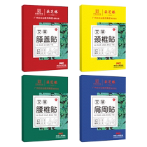 Baiyunshan Cervical Spondylosis Shoulder Arthritis Mugwort Hot Compress Paste Special for Lumbar Disc Herniation Knee and Low Back Pain 1668